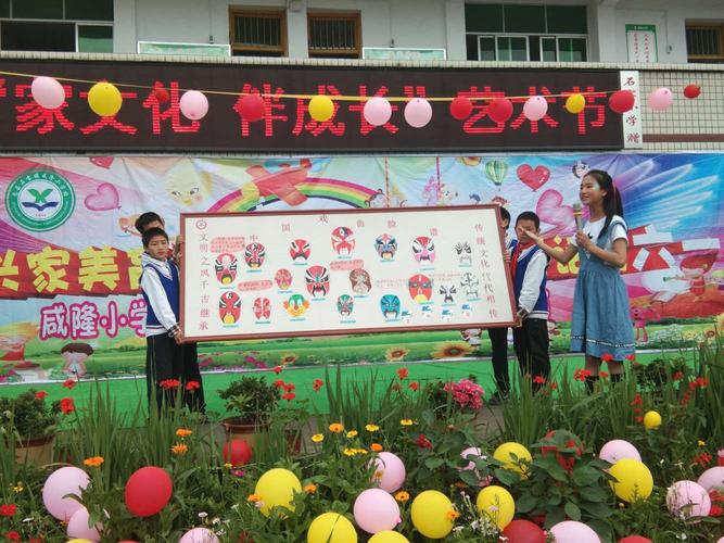 一场来自乡村学校的视觉盛宴——2019年咸隆小学"家文化伴成长"艺术节