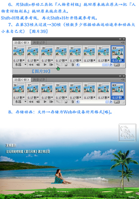 PhotoShop制作滚动图片GIF动画效果图文教程[中国PhotoShop资源网|PS教程|PSD模板|照片处理|PS素材|背景图片|字体下载|PS笔刷下载]