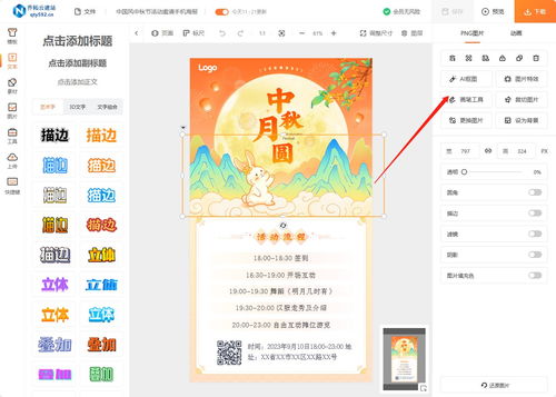 中秋节图文海报制作详细步骤,一看就会