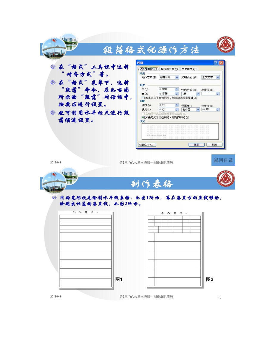 【图文】手把手教你用WORD制作简历