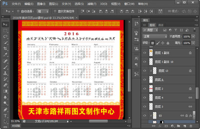 2016年喜庆日历psd素材高清版免费下载