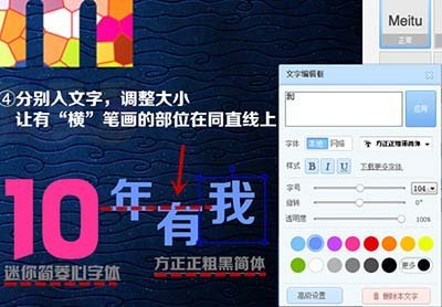 美图秀秀制作超漂亮彩色格子字图文教程